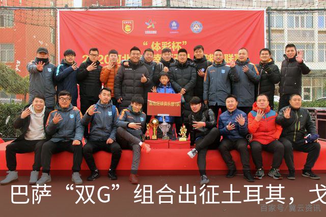 巴萨“双G”组合出征土耳其，戈登与热苏斯为球队助阵